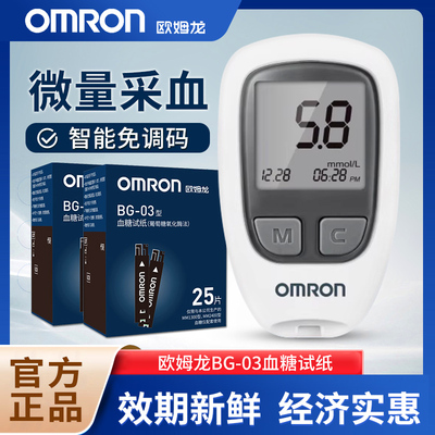 欧姆龙BG-03血糖试纸条免调家用