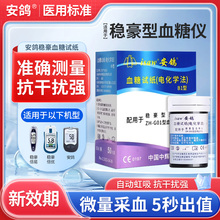 安鸽适用强生稳豪型血糖试纸血糖仪血糖测试仪官方倍易倍优通用