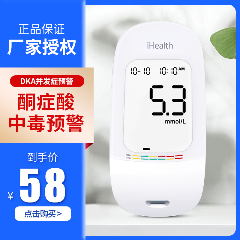 九安医疗ihealthAG-607血糖仪
