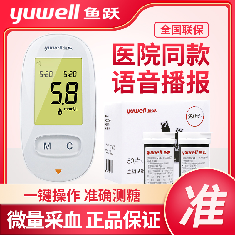 鱼跃580/590血糖测试仪家用试纸条100片测血糖的仪器准确测量仪医