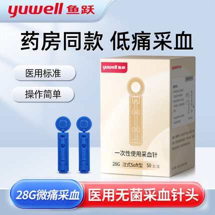 鱼跃一次性采血针测血糖拔罐刺络放血针粉刺针挑痘痘针无菌家用