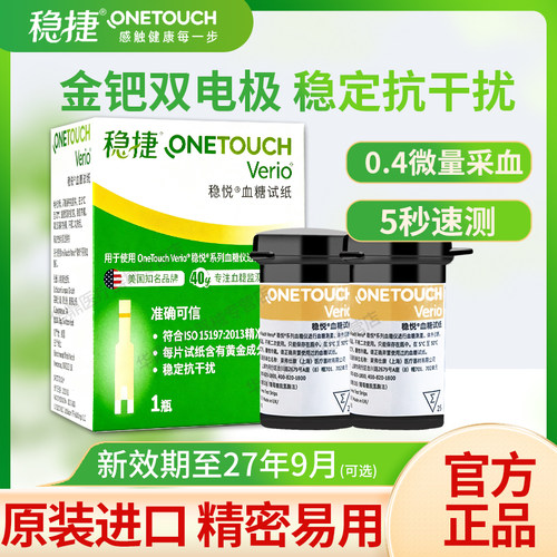 强生稳悦血糖试纸医院同款血糖仪