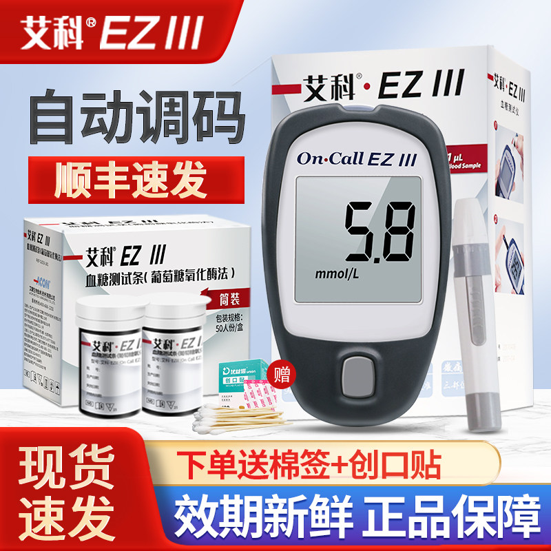 艾科EZ3型血糖测试仪家用测血糖试纸条100片精准医用测血糖的仪器