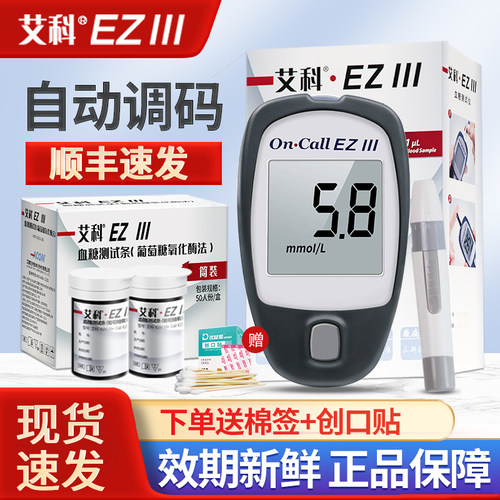 艾科ez3血糖测试仪家用试条100片