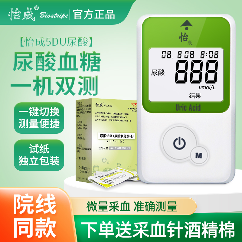 怡成5DU-1尿酸血糖测试仪试纸