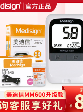 美迪信血糖试纸MS-2A型家用美迪信MM600C AUTO血糖仪测试纸条正品