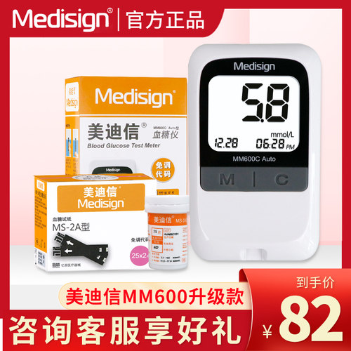 血糖美迪信咨询客服享好礼600