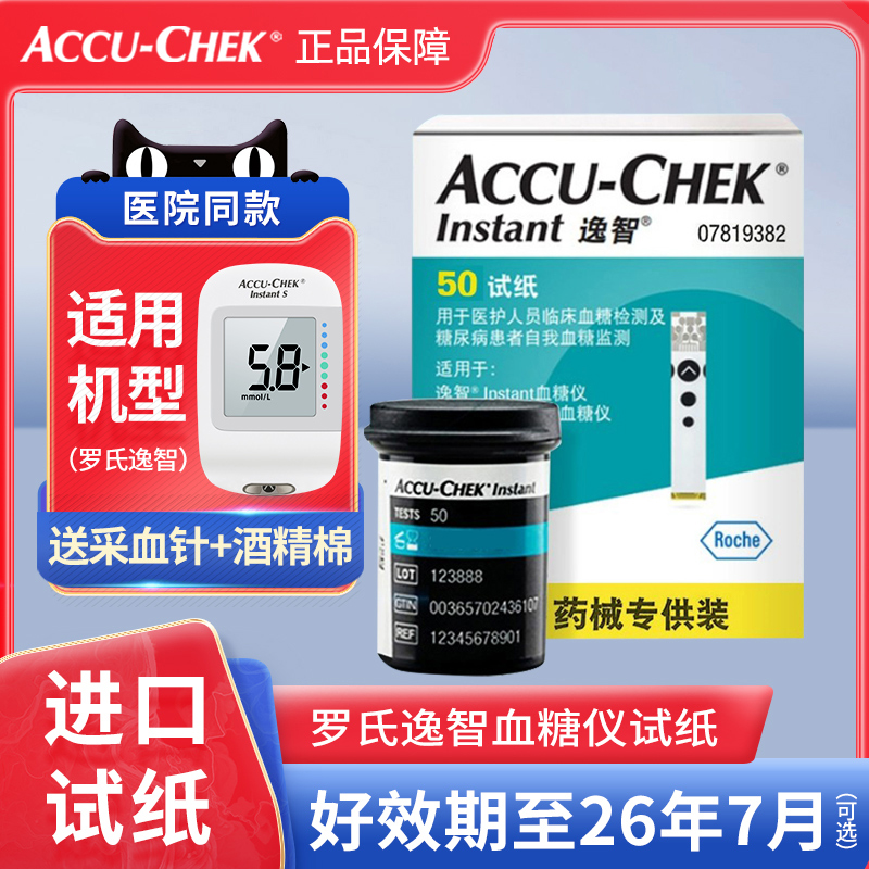 罗氏逸智型血糖试纸原装正品