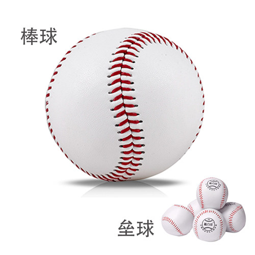 厂家直销精品10寸垒球9寸棒球软硬实心球 PU 玩具球