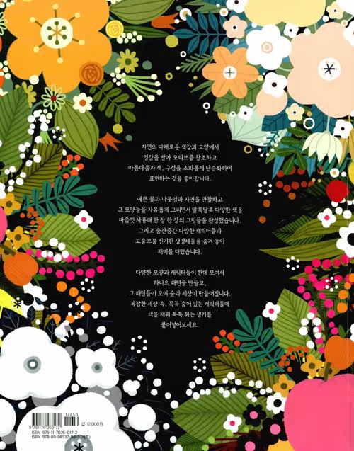 韩国正版 快乐森林漫步成人少女手绘涂色书填色本填色书 减压神器