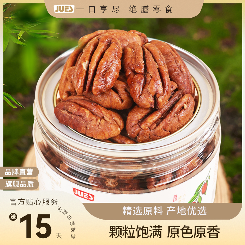 绝膳碧根果仁新货去壳坚果零食烘焙原味干 干果零食孕妇小孩长寿