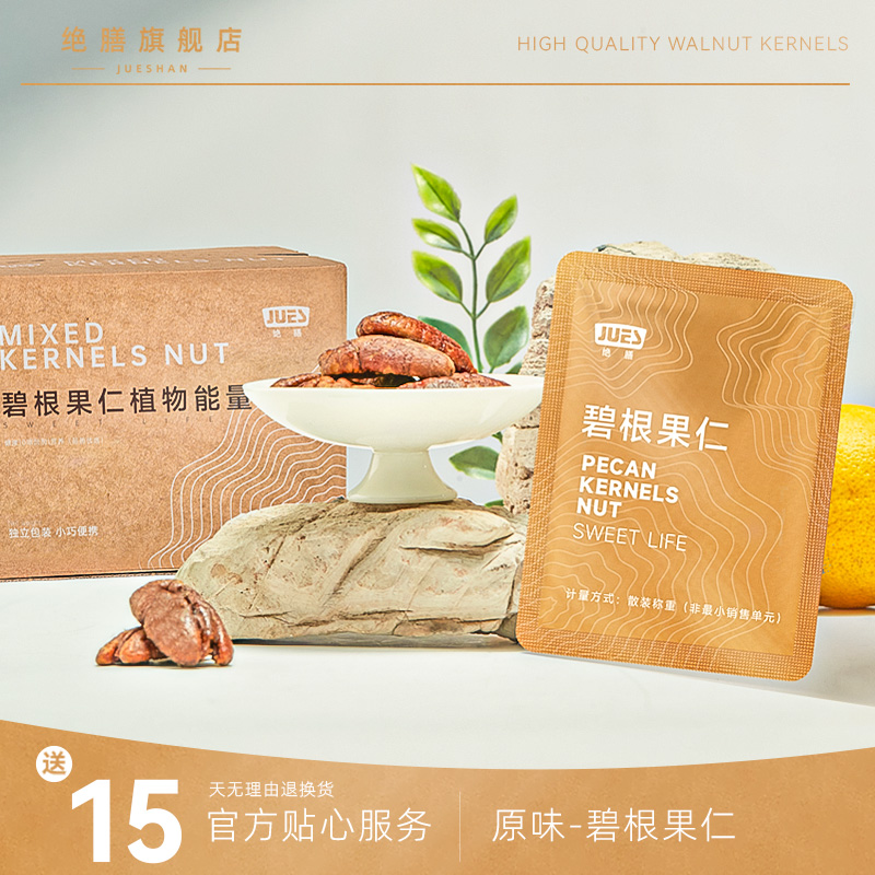 绝膳原味碧根果仁坚果炒货干 干果仁独立小包装烘焙长寿果仁休闲