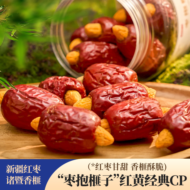 绝膳无添加枣抱香榧仁新品