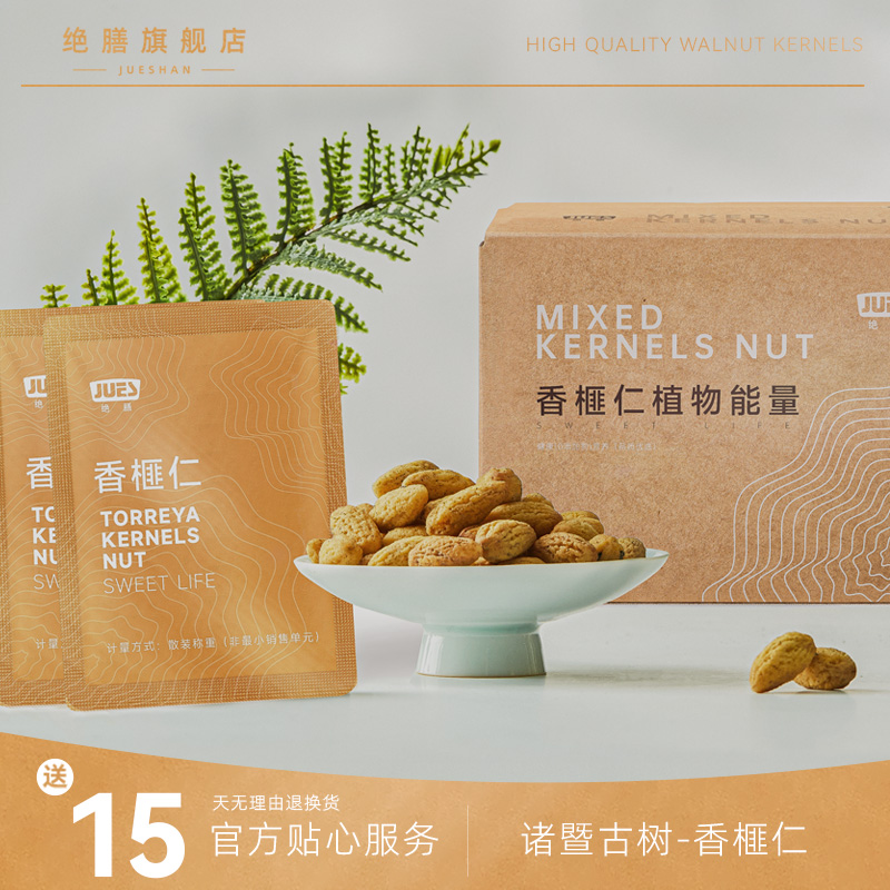 绝膳香脆可口大颗粒香榧仁