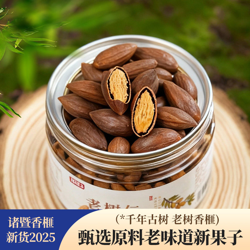 枫桥古树香榧子仁特大籽罐装礼盒2025新货绍兴诸暨去壳坚果仁零食,零食/坚果/特产,香榧,淘宝优惠券,粉丝福利购,淘宝优惠卷