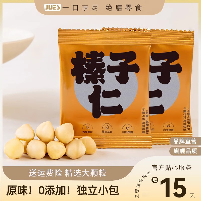 绝膳榛子仁新货轻烘焙独立包装