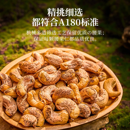 绝膳新货越南原料3A180带皮腰果