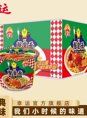 幸运方便面金桶潮汕蟹皇面104g*12桶 整箱批发桶装包装泡面蟹黄面