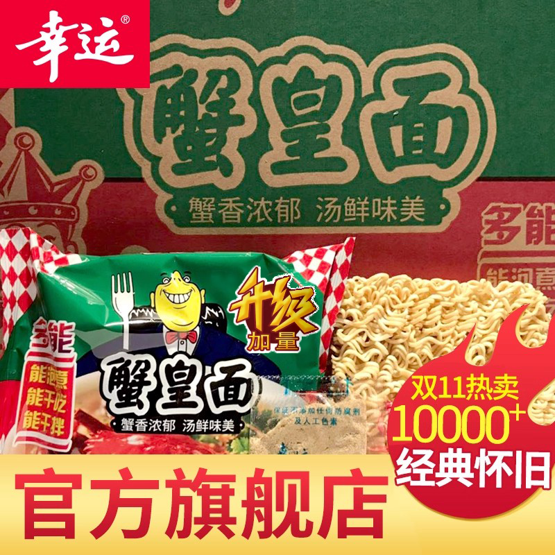 幸运蟹皇面方便面袋装蟹黄面整箱批发速食休闲零食免煮即食泡面