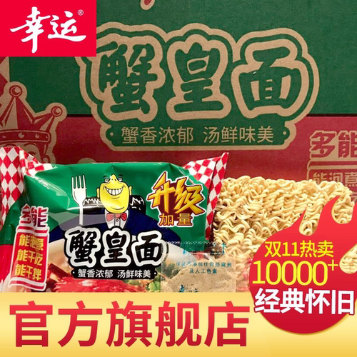幸运蟹皇面免煮即食袋装整箱