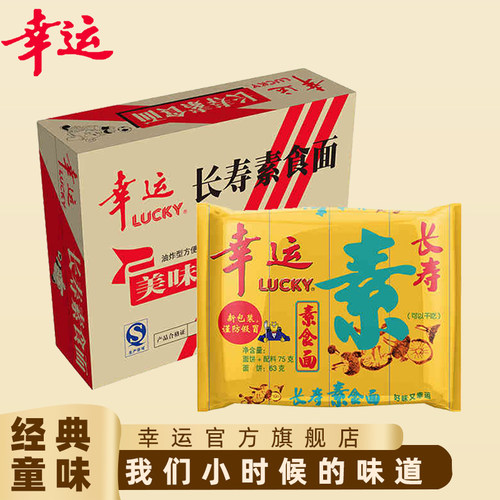 纯素干吃幸运方便面包邮