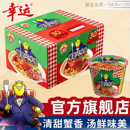 整箱桶装幸运方便面包邮