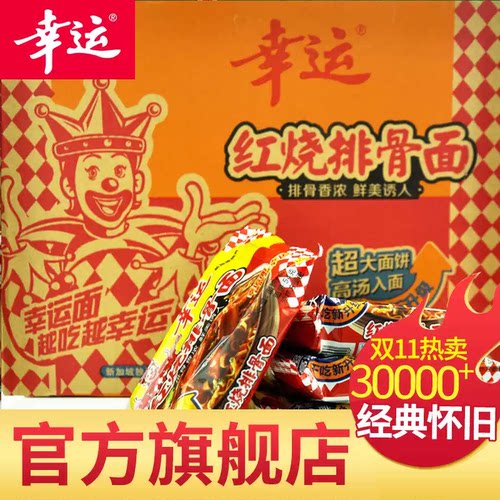 幸运红烧排骨方便面袋装速食泡面