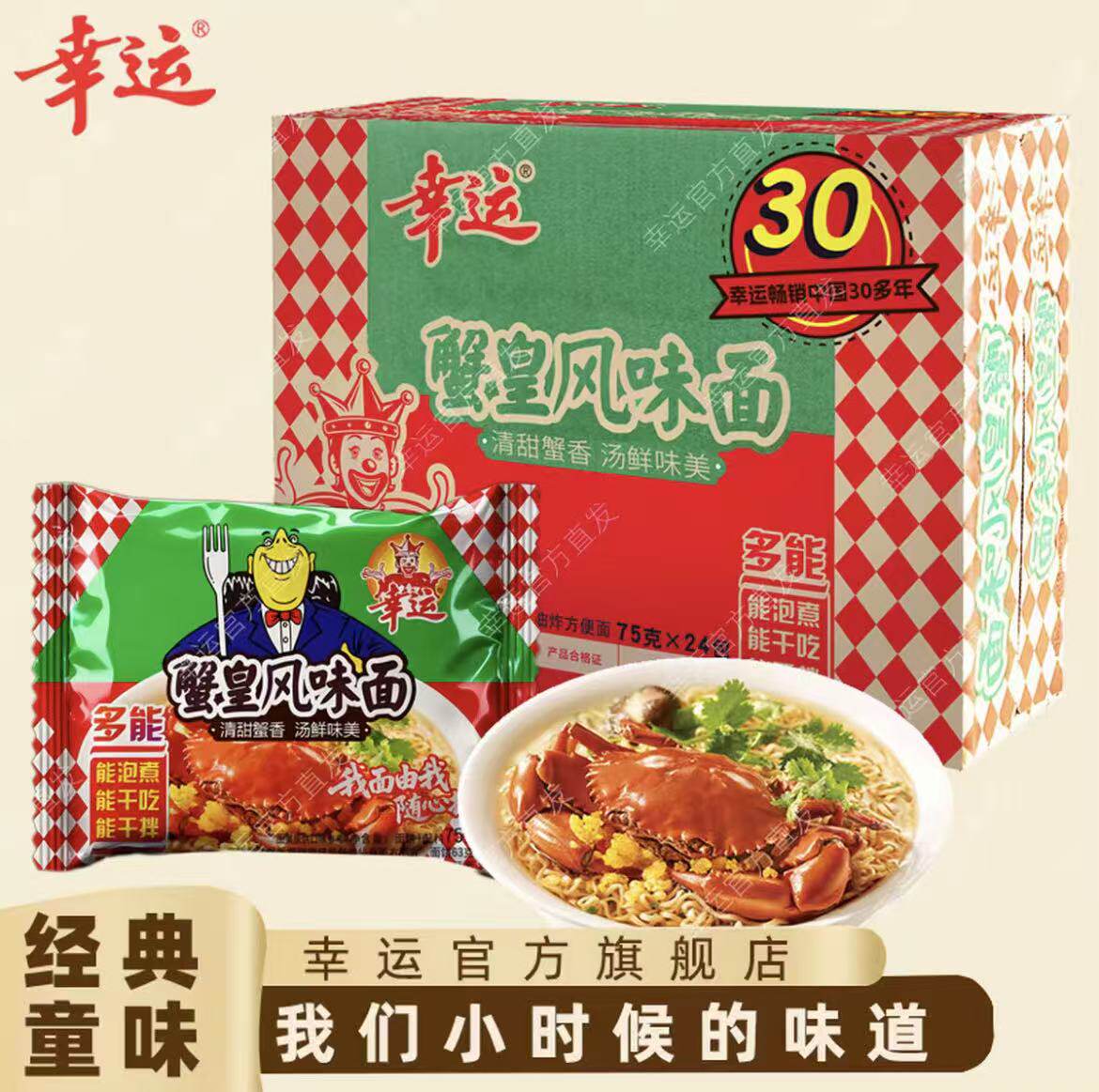蟹皇面方便面整箱批发蟹黄面红烧排骨面掌心脆干脆面新品袋装即食
