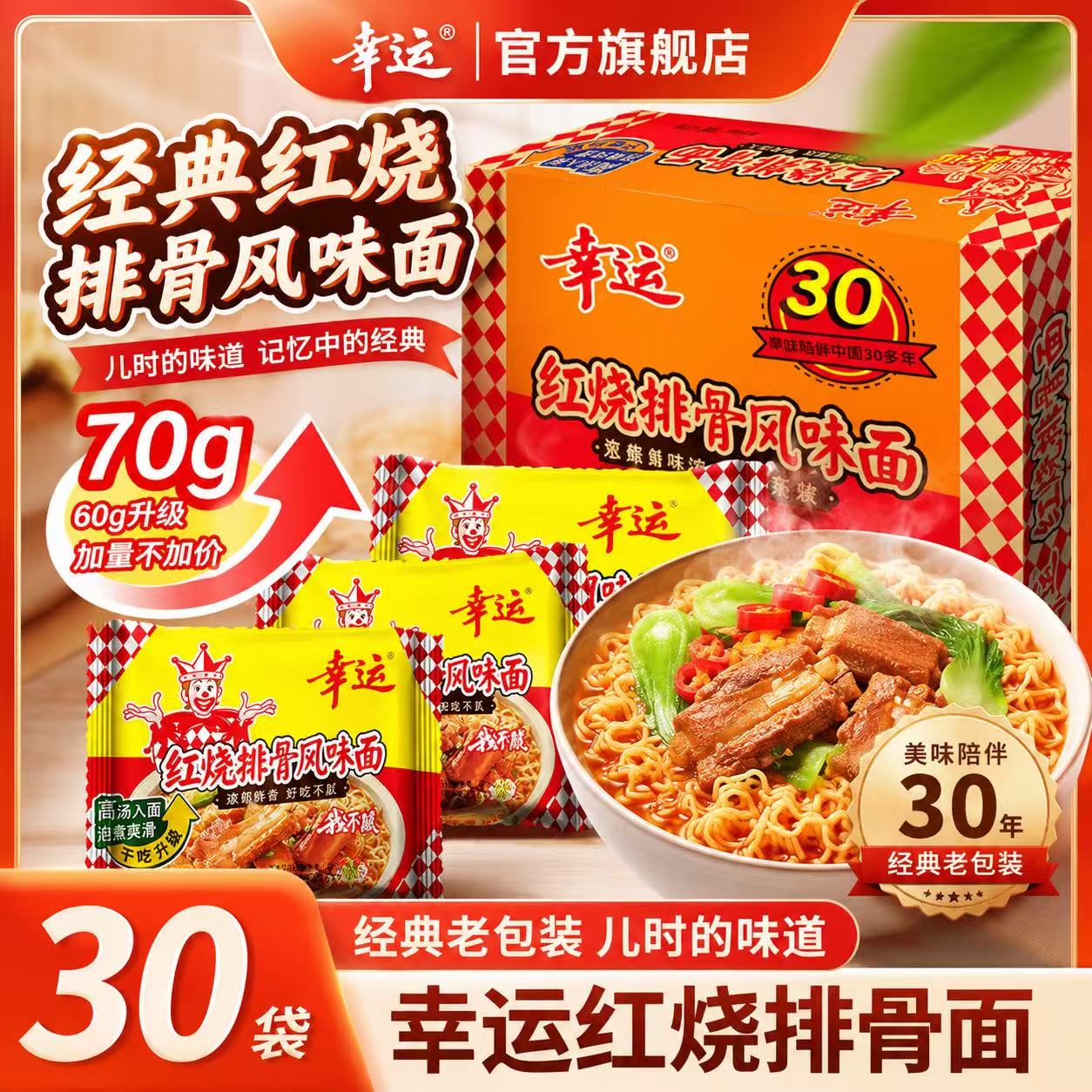 现货泡面速食袋装幸运红烧排骨面方便面袋装速食面食经典怀旧方便