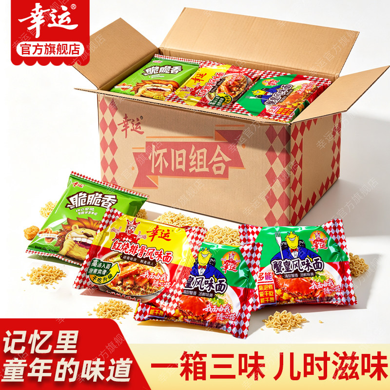 幸运方便面脆脆香干脆面休闲零食组合装整箱批发即食速食油炸面饼