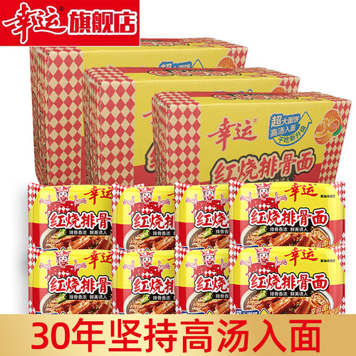 幸运方便面整箱批发零食泡面