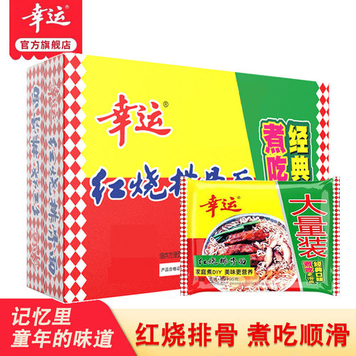 红烧100g袋装幸运方便面