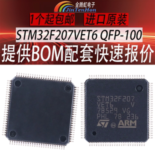 STM32F207VET6全新芯片32位ARM微控制器/单片机QFP-100 ST/意法IC