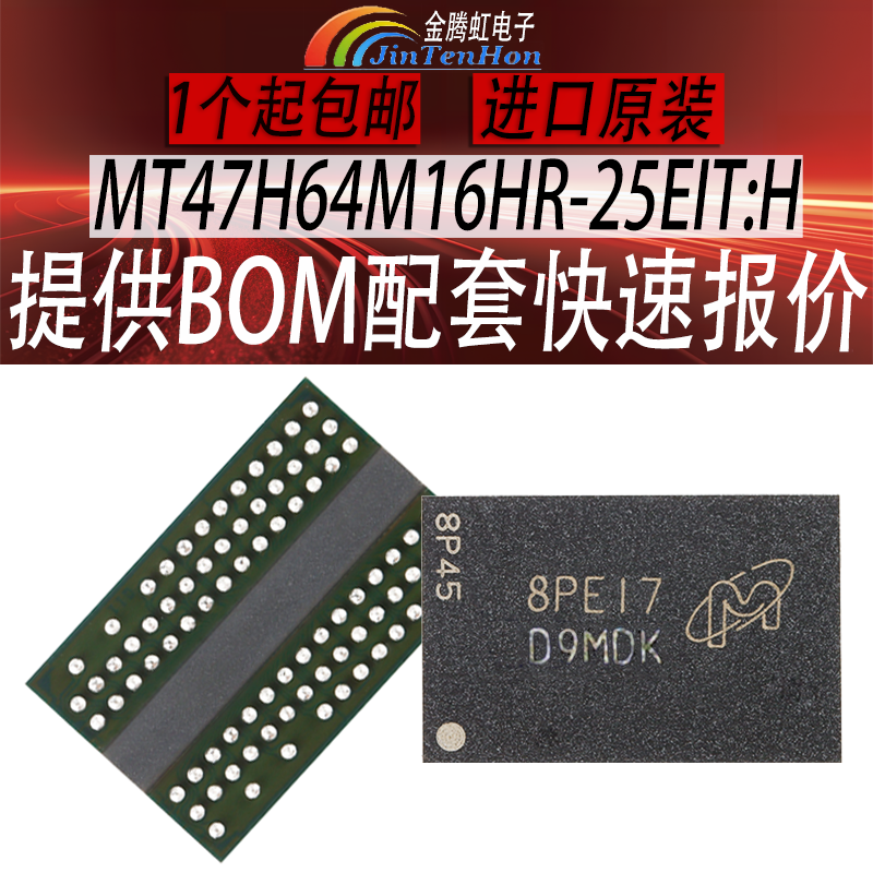 美光MT47H64M16HR-25EITH存储器