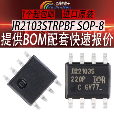 英飞凌IR2103STRPBF全新芯片IC