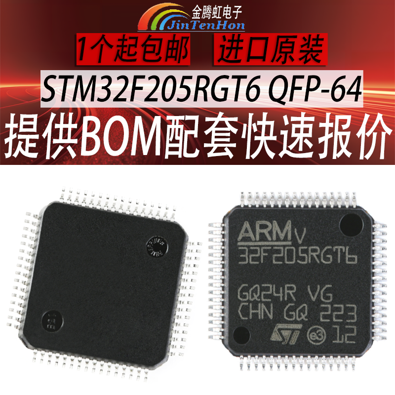 STM32F205RGT6单片机芯片32位微控制器封装QFP-64 ST/意法全新IC