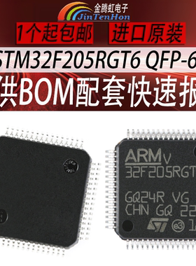 STM32F205RGT6单片机芯片32位微控制器封装QFP-64 ST/意法全新IC