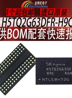 SK hynix海力士H5TQ2G63DFR-H9C封装FBGA96现代DDR3内存256M颗粒