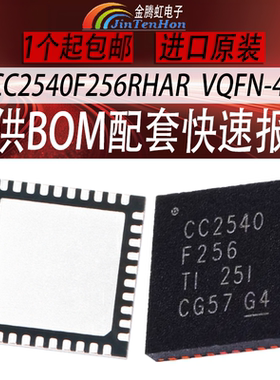 CC2540F256RHAR全新芯片德州封装VQFN-40集成电路IC 一站式配单