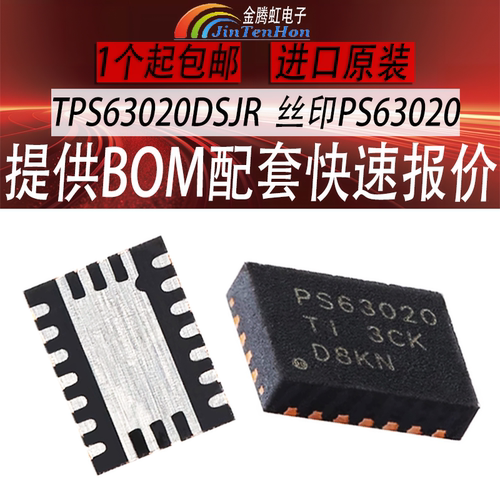 德州TPS63020DSJR全新TI芯片IC