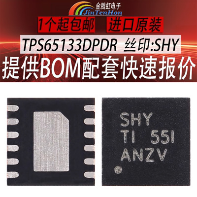 德州TPS65133DPDR全新TI芯片IC