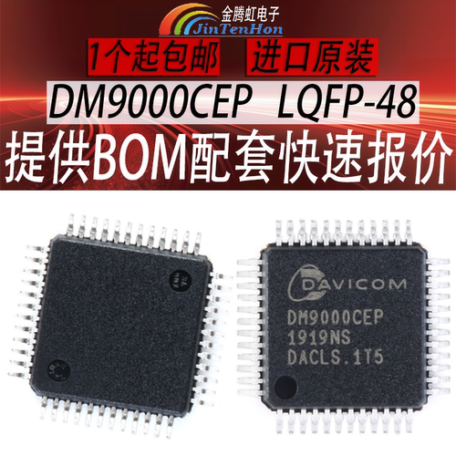 联杰国际DM9000CEP原装全新芯片