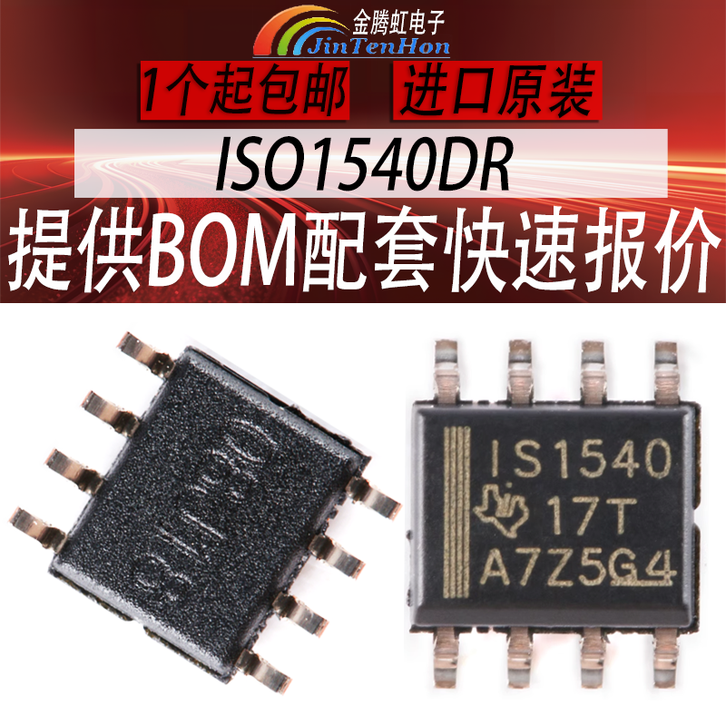 德州TIISO1540DR低功耗芯片