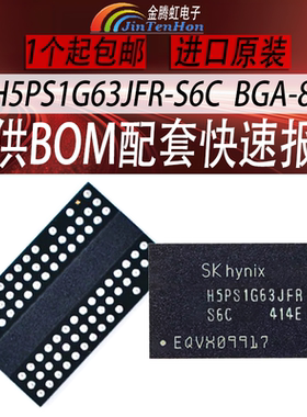 H5PS1G63JFR-S6C内存储器DDR2现代128M颗粒全新海力士BGA-84芯片