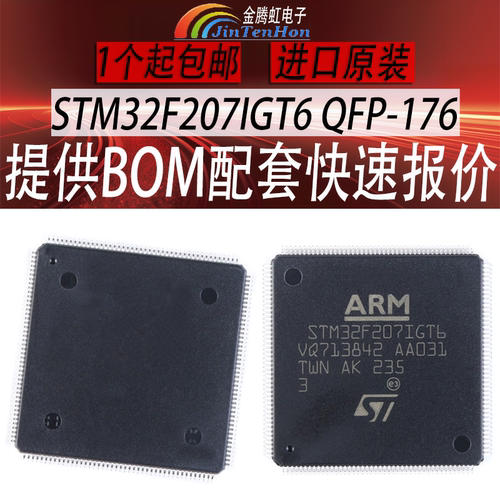 意法STM32F207IGT6全新ST芯片IC