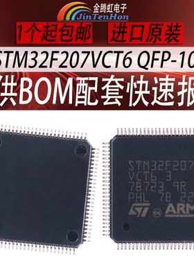STM32F207VCT6芯片封装QFP-100 32位ARM微控制器/单片机ST全新IC