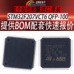 STM32F207VCT6芯片封装QFP-100 32位ARM微控制器/单片机ST全新IC