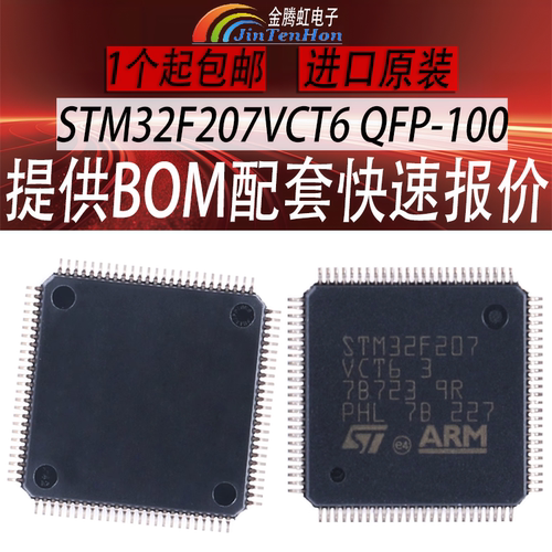 意法STM32F207VCT6全新ST芯片IC