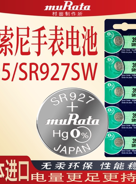 原索尼村田SR927/W/SW手表电池395/399/AG7/LR927原装1.55V电子