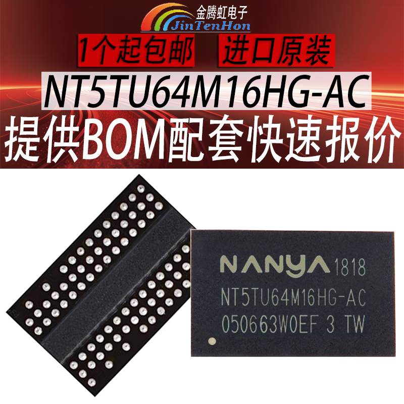 NT5TU64M16HG-AC 全新原装芯片128M内存DDR2颗粒IC一站式配单现货
